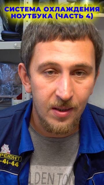 Вот почему ноутбук перегревается! ❗ Как часто чистить смотреть онлайн
