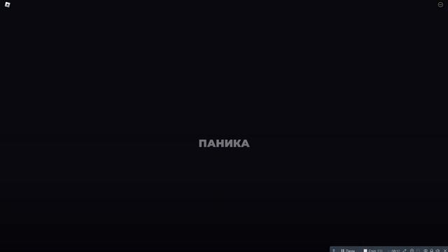 ПОБЕГ ОТ РОБОТА-ПЫЛЕСОСА в роблокс | Panik Roblox | Выживание