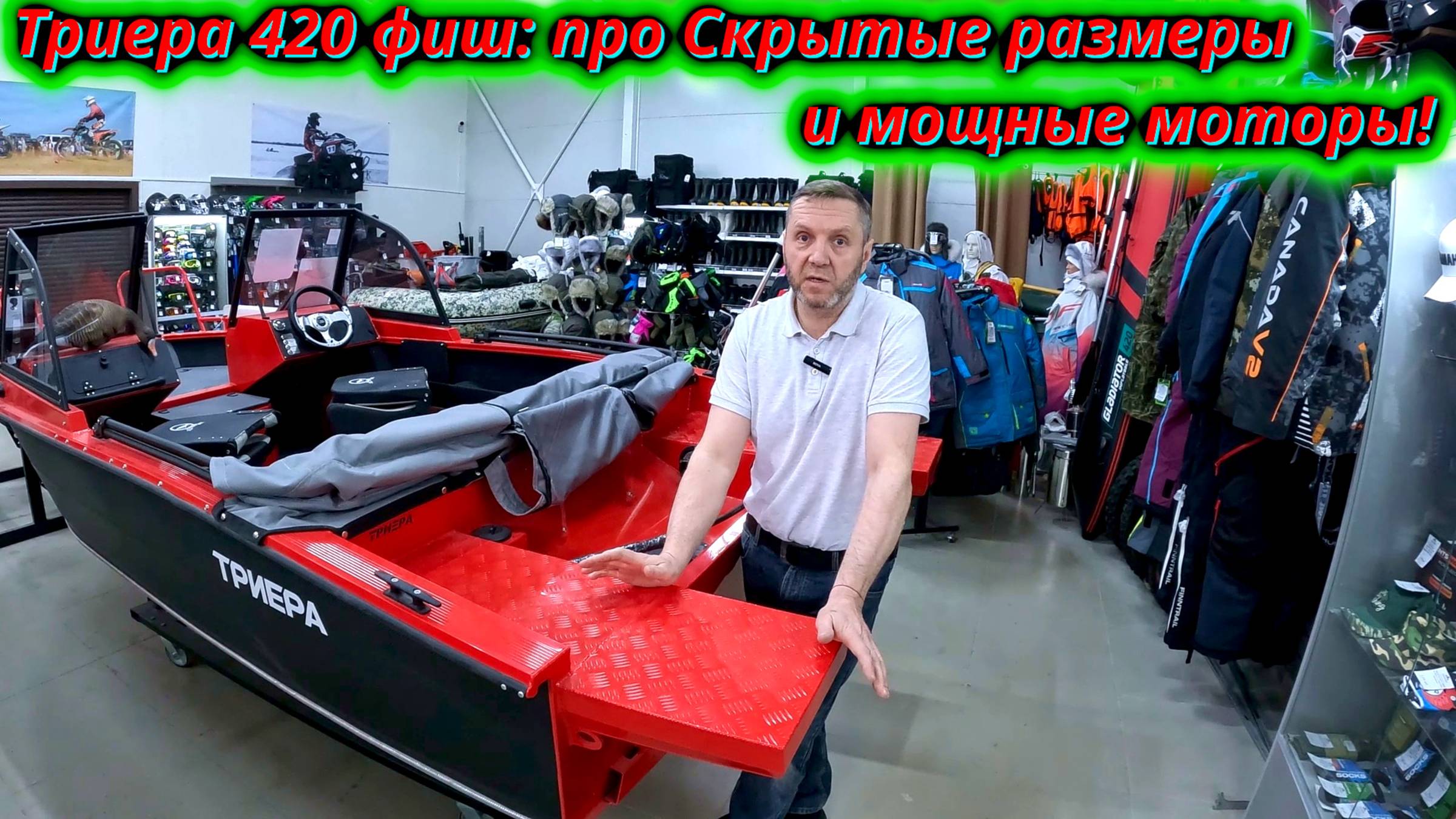 Обзор Триера 420 Фиш: Как обойти ограничения на мотор и скрытые размеры! смотреть онлайн