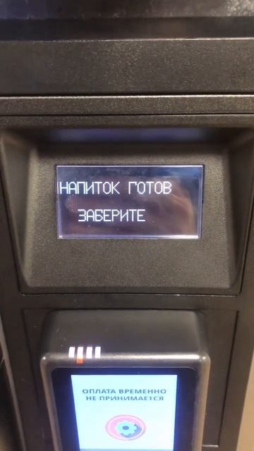 Кофе из автомата. Новый вкус. Капучино. Слова пацана не смотреть онлайн