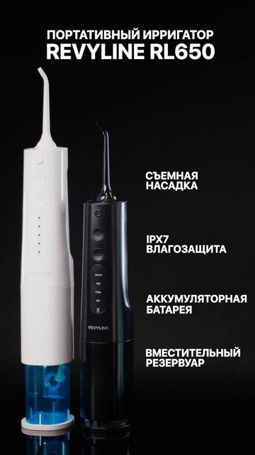 Revyline Портативный ирригатор RL 650 смотреть онлайн