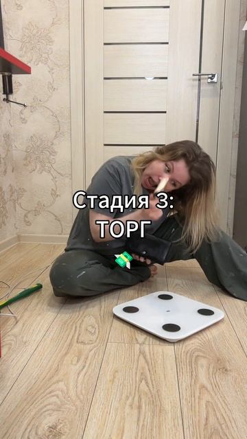 Когда весы снова наврали#shorts смотреть онлайн
