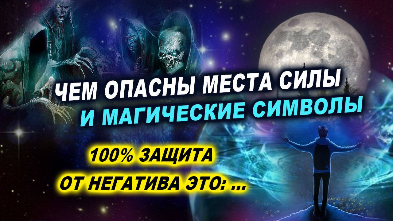 В каких местах к человеку цепляется негатив и сущности? Как не подцепить порчу? | Евгений Грин смотреть онлайн