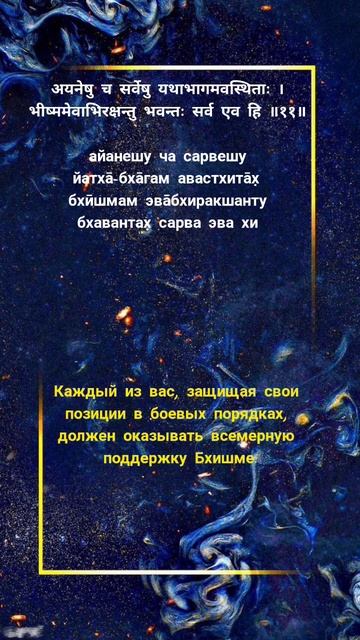 Бхагавад-Гита как она есть. Глава 1. Текст 11. #знания #books смотреть онлайн
