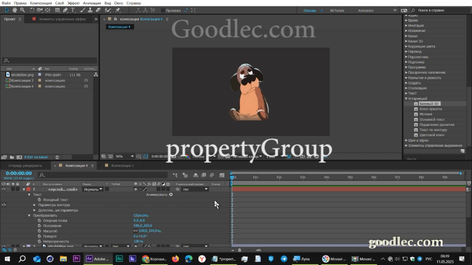 Выражения. Метод propertyGroup After Effects смотреть онлайн