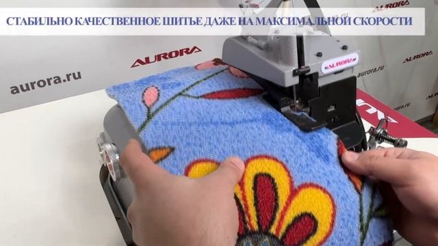 Ковровый оверлок Aurora A-2502N смотреть онлайн