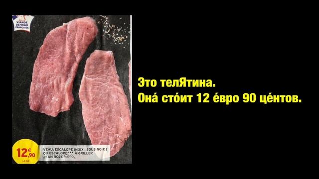 Apprendre Le Russe: Combien ça Coûte / Achats / Les Prix En Euros / покупки / цены / евро / РКИ
