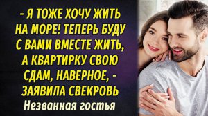 Незванная гостья АУДИОРАССКАЗ Настя Ильина