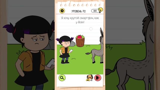 Brain Test 4 : 71 - 72 уровень Оля должна поднять этот вес.Я хоч? смотреть онлайн