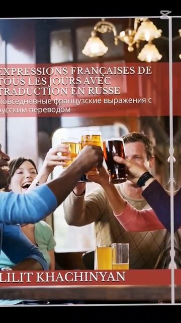 Все мои книги можно найти на amazon.com #французскорусский смотреть онлайн