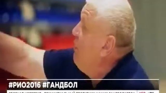 Гандбол Россия Норвегия Гандбол Рио 2016 смотреть онлайн