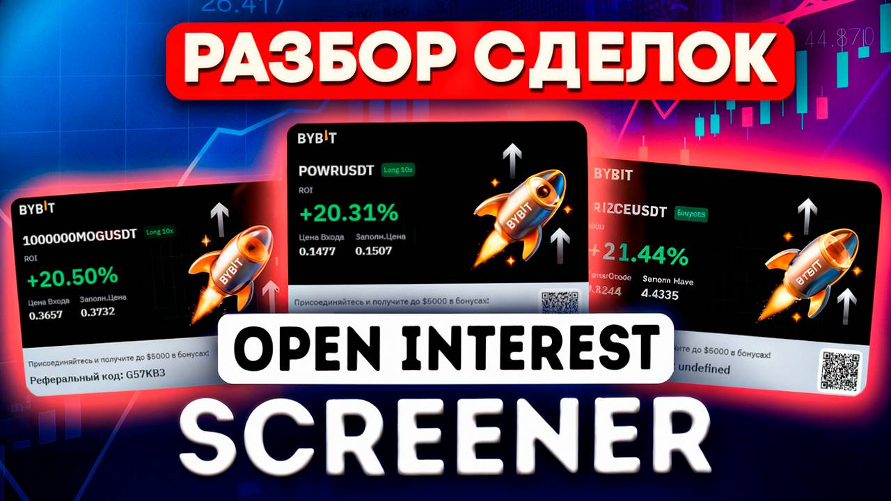 Как Торговать и Анализировать Открытый Интерес в КРИПТОВАЛЮТЕ - Телеграм Бот - Скринер смотреть онлайн