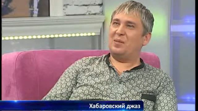 Хабаровский джаз смотреть онлайн