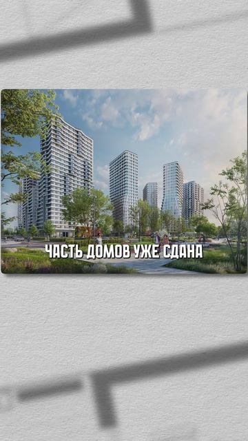 ЖК рядом с ЛУЧШИМ лицеем! #недвижимость #обучение #районымосквы смотреть онлайн