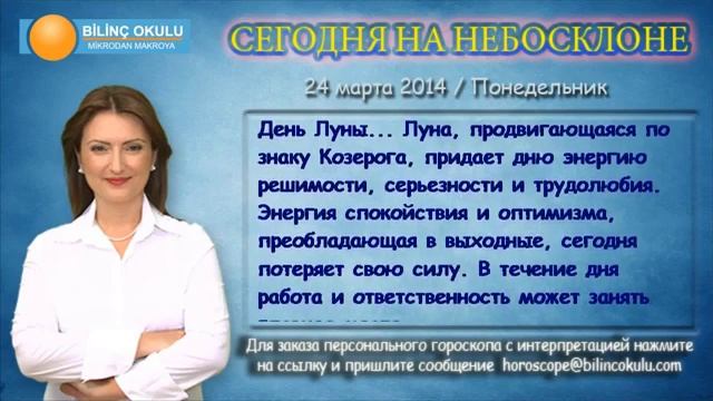 ДЕВА, астрологический прогноз на день, 24 марта 2014, Астр смотреть онлайн