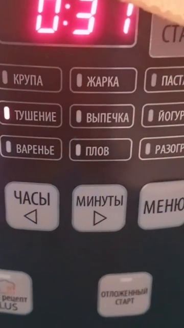 ВКЛЮЧИЛА МУЛЬТИВАРКУ РЕЖИМ ТУШЕНИЕ смотреть онлайн