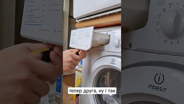 Зняття дозатора порошку, гелю пральної машинки Indesit смотреть онлайн