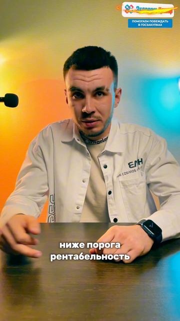 Ошибка №4 новичка в тендерах  #фз  #госзакупки  #тендеры