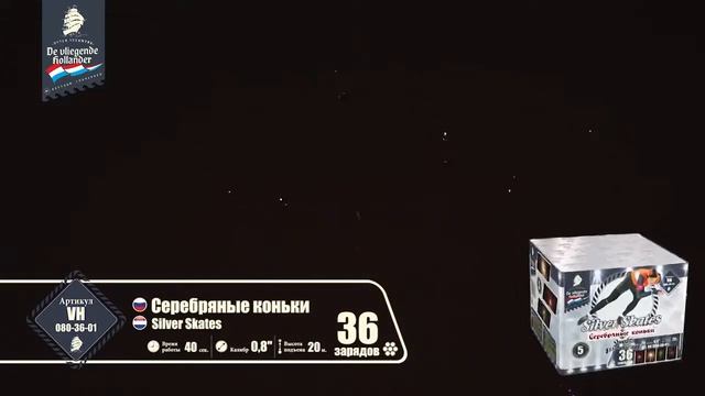 Серебряные коньки 36; 0,8 смотреть онлайн
