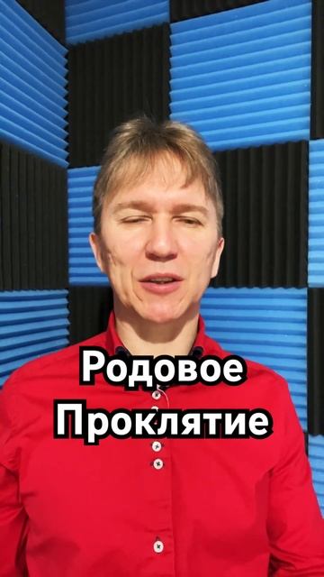 Родовое проклятие. #проклятие #магия #колдовство #гада смотреть онлайн