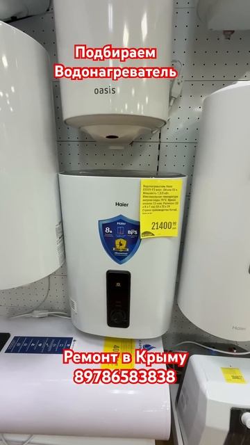 Как выбрать бойлер? #крым #ремонт #вседляремонта #крымн смотреть онлайн