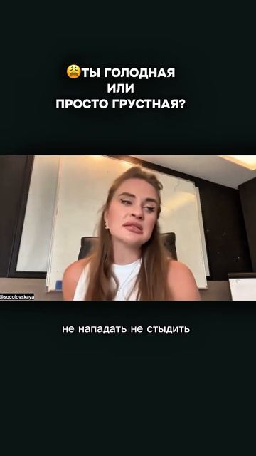 Ты голодная или хочешь любви? #отношения #психология #л смотреть онлайн