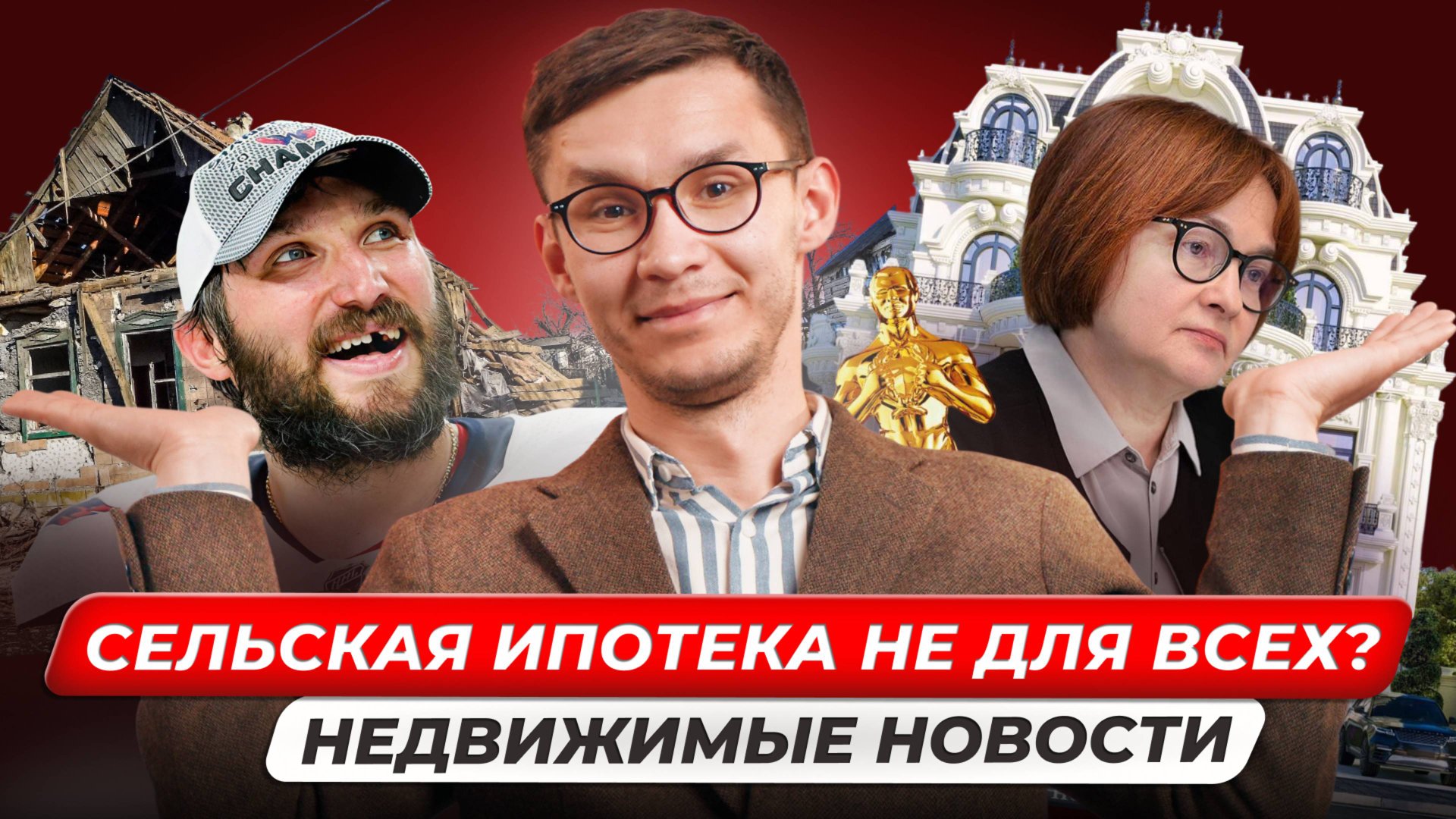 Главные новости НЕЖВИЖИМОСТИ: сельская ипотека вернулась! Семейная ИПОТЕКА на вторичку? смотреть онлайн