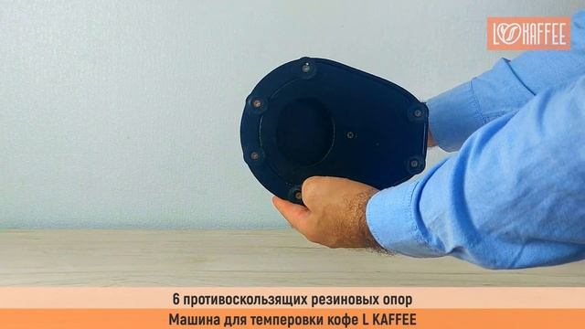Темпер для кофе L KAFFEE стационарный полуавтоматический