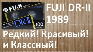 Аудиокассеты FUJI DR-II 1989  и MAXELL UDII 1988