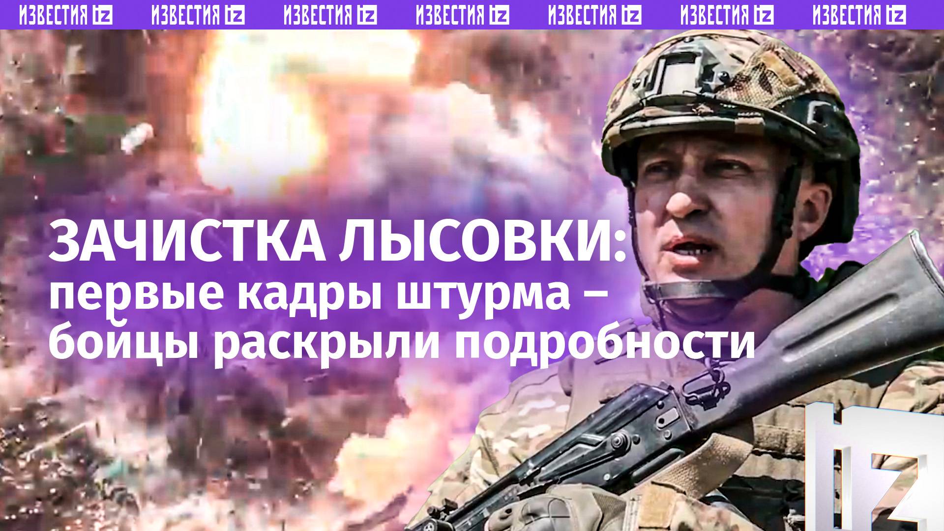 Мы смогли продавить оборону ВСУ: бойцы рассказали об освобождении села Лысовка в ДНР