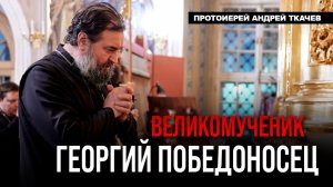 Живущим на небе небезразлично происходящее на Земле. Протоиерей Андрей Ткачёв
