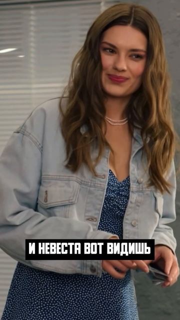 Попросил, чтобы она купила себе кольцо/ лучший фильм #ф смотреть онлайн