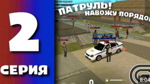 БУДНИ ПОЛИЦИИ GRAND MOBILE #2 ПАТРУЛЬ В САМОМ ОПАСНОМ МЕСТЕ В ГТА КРМП