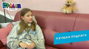 Серия_Лучшая подруга