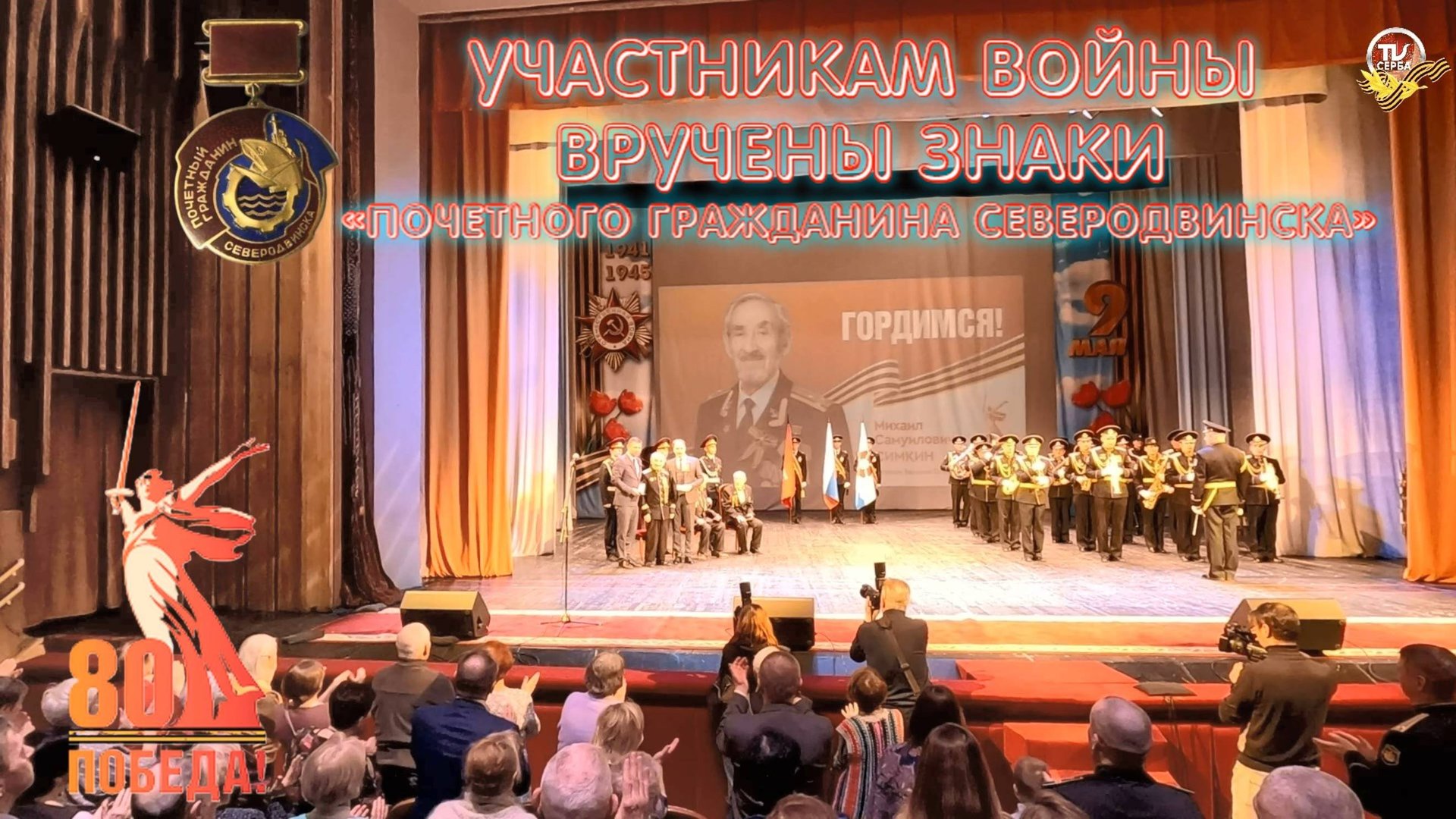 Участникам войны вручены знаки «Почетного гражданина Северодвинска» смотреть онлайн