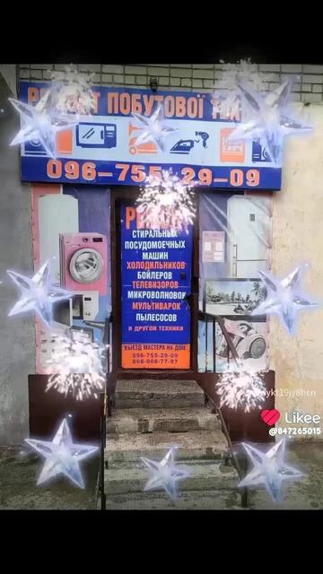 Ремонт Стиральных Машин, Холодильников, Бойлеров смотреть онлайн