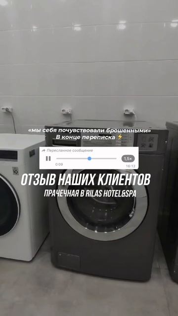 Отзыв клиентов #прачечнаядлябизнеса #профессиональна смотреть онлайн