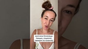 Мужчина-близнецы, не тот за кого себя выдает!