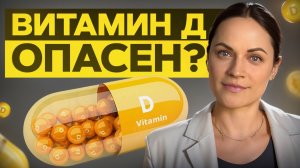 САМЫЙ ПОПУЛЯРНЫЙ ВИТАМИН В МИРЕ! / Польза и вред витамина D