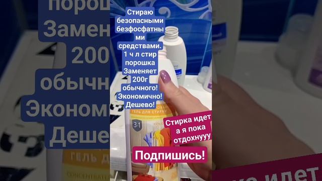 Экономная стирка безопасными средствами!💦 #забайкал? смотреть онлайн