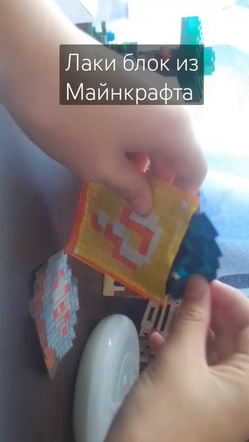 Лаки блок из Майнкрафта, что там?😁 смотреть онлайн