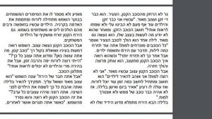 сказка на иврите и на русском о маленькой звезде и ее друге Месяце