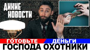 Новые ограничения для охотников. 30 дней на копытных и медведя