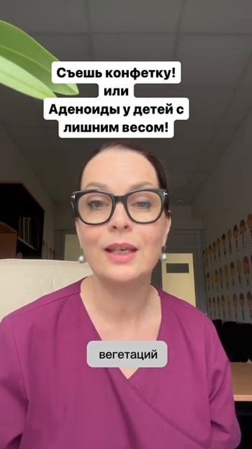 Съешь конфетку или аденоиды у детей с лишним весом смотреть онлайн