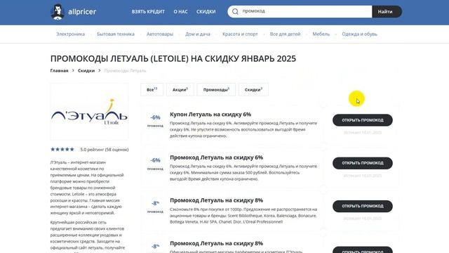 Промокод Летуаль - Купоны Letoile 500 рублей - Скидка Letoile 2025
