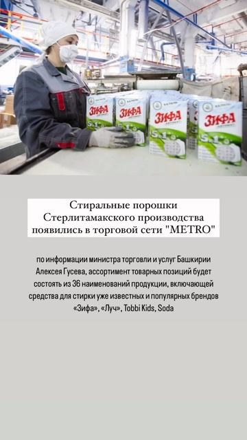 Стиральные порошки Стерлитамакского производства по? смотреть онлайн