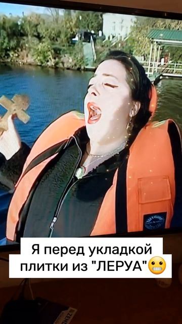 я перед укладкой плитки из Леруа Мерлен #топ #nvrsk #смешн смотреть онлайн