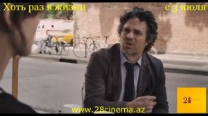 Хоть раз в жизни