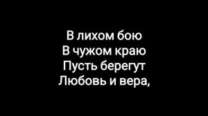 О той весне (Текст)