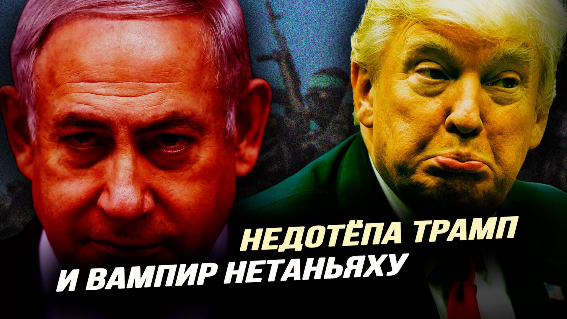 Ловушка Путина, новая расовая война и конфликт, которому не дадут потухнуть. Илья Титов смотреть онлайн
